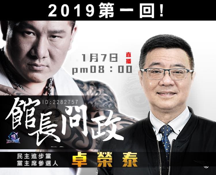 卓榮泰今順利當選黨主席，明天晚間8點將參加網紅「館長」陳之漢的直播節目。（翻攝飆捍臉書粉絲專頁）