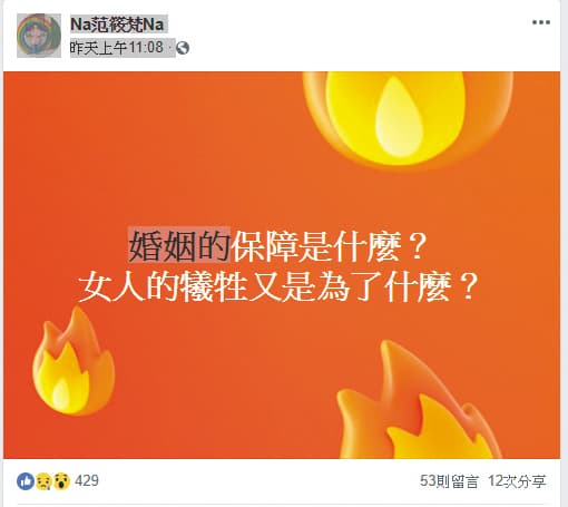 老公被爆風流成性、3P影片外流後,范筱梵在臉書PO文反映心境。(翻攝范筱梵臉書)