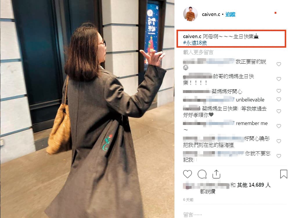 蔡凡熙上月底在IG祝媽媽生日快樂。(翻攝自蔡凡熙IG)