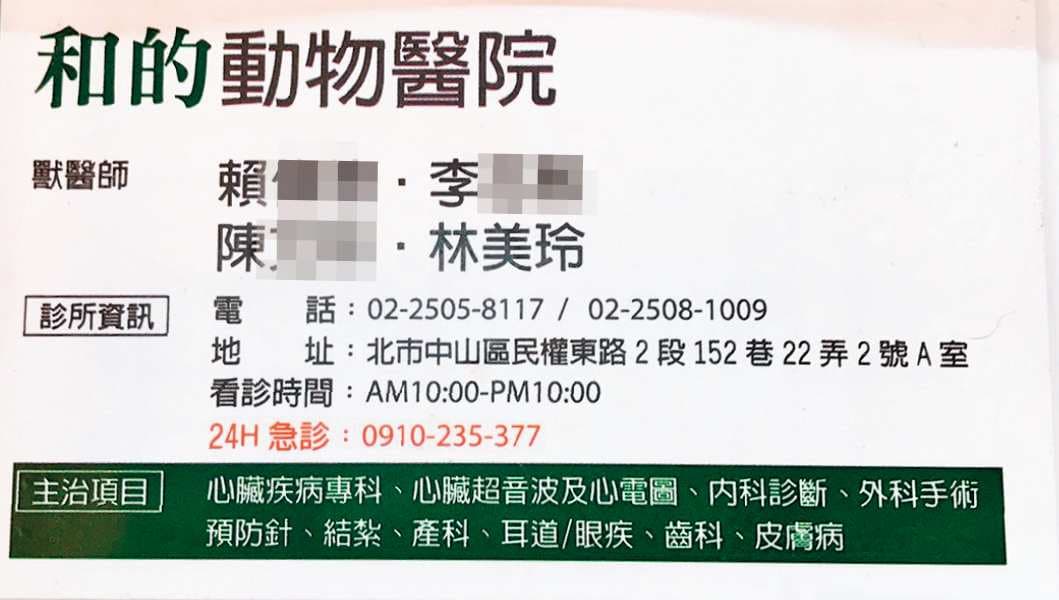 林美玲自稱為「獸醫師」的聯名名片。