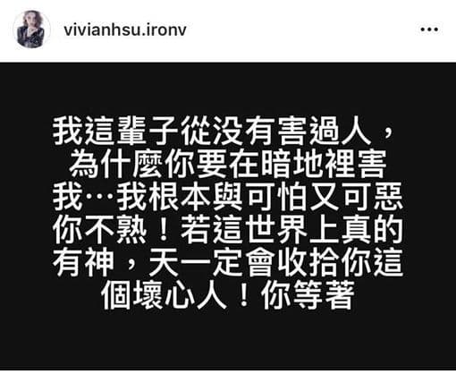  徐若瑄爆氣貼文，引起粉絲關心。（翻攝自徐若瑄IG）
