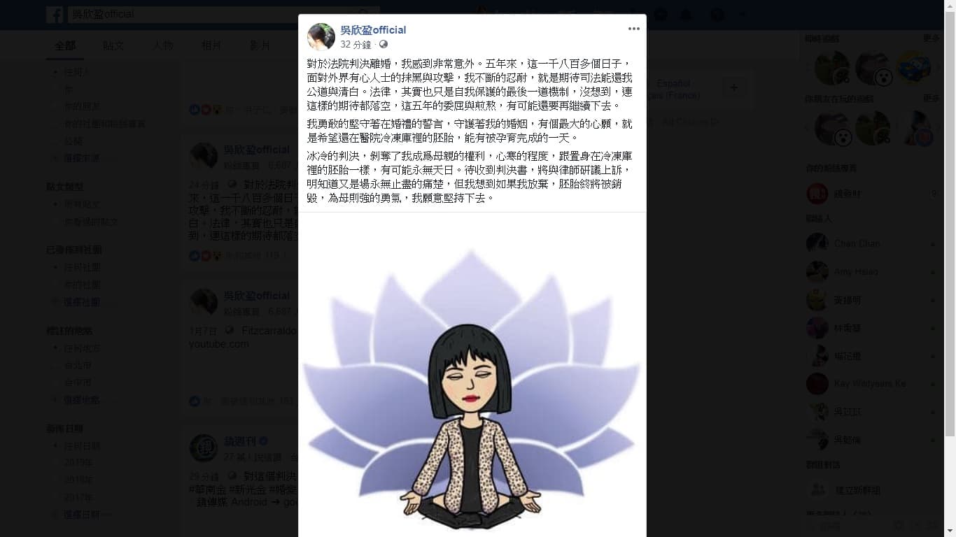 吳欣盈在臉書上說,對判決結果相當意外。