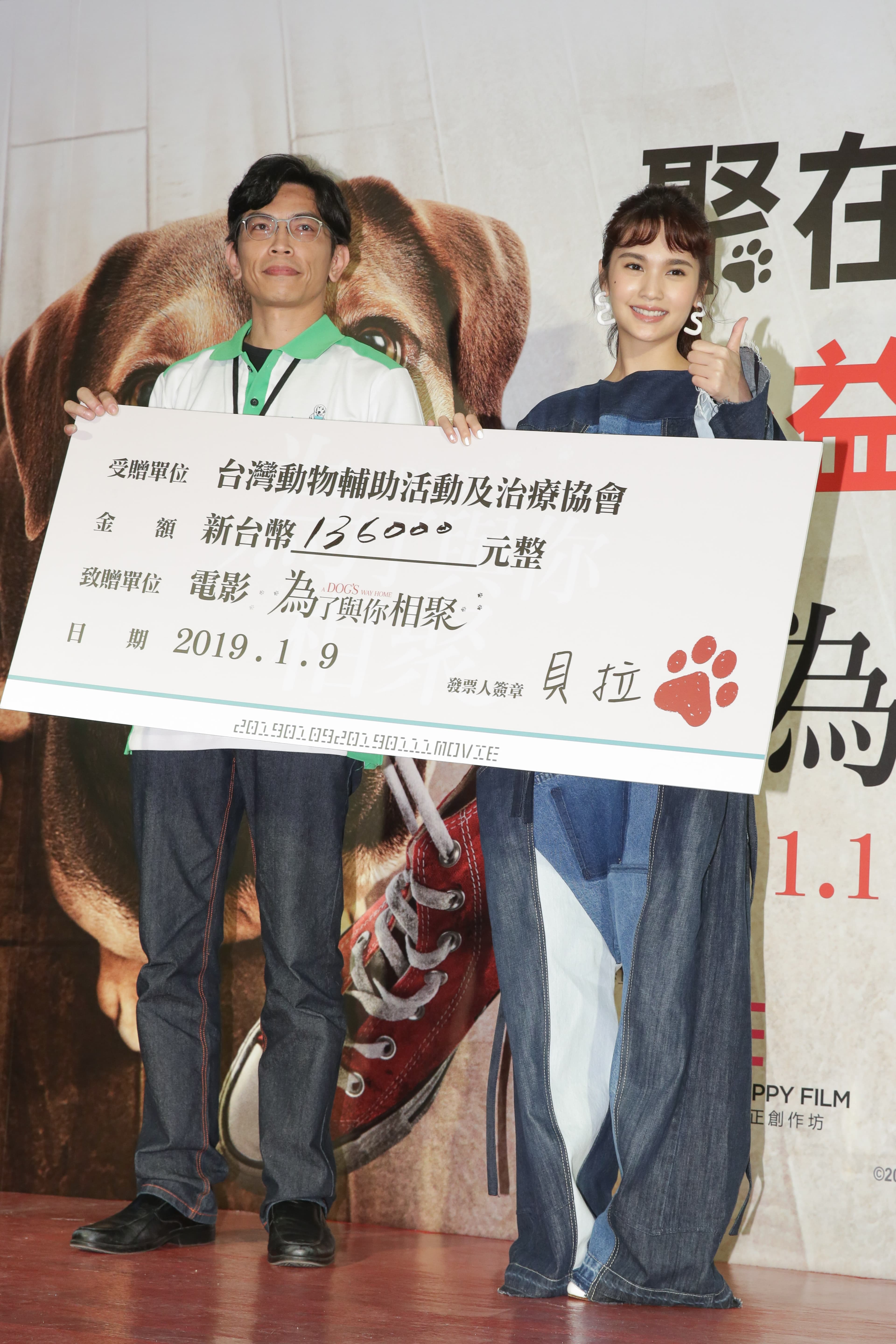 當晚門票所得由楊丞琳代表全數捐贈給「台灣狗醫生協會」。