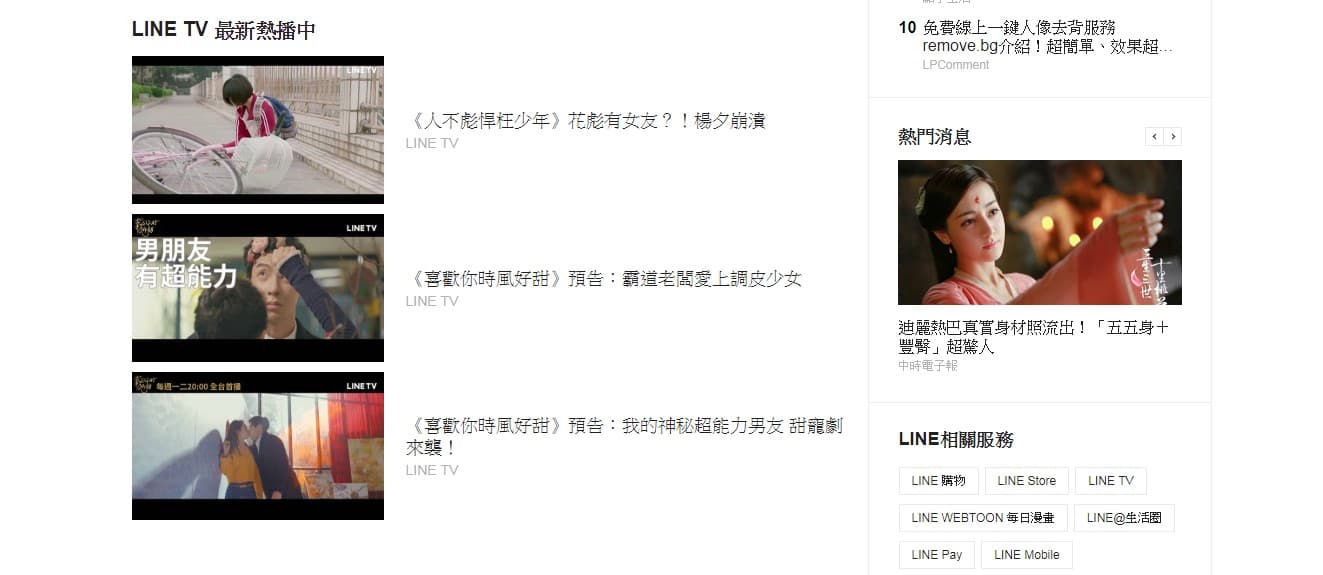 在LINE TODAY的網頁下方,有LINE TV專屬新聞影音區及導引至LINE TV的選項。(翻攝自LINE TODAY網頁)