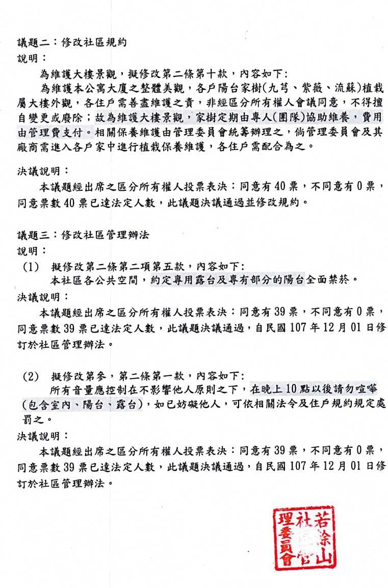 本刊透過管道拿到王傳一所住社區的公告,上頭寫著禁菸、禁止噪音等等條款,都是針對他家而來。(讀者提供)