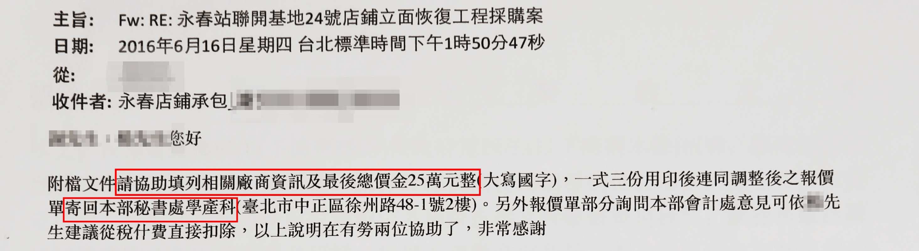 爆料人得利來福楊姓執行長提供電子郵件指控,教育部承辦員白紙黑字「指導」廠商填下與底價一模一樣的投標金,還要求重填後寄回教育部祕書處。(讀者提供)