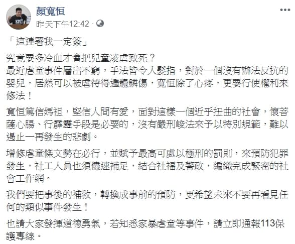 顏寬恒也呼籲大家發揮道德勇氣,如果發現家暴虐童等事件,請記得立即通報113婦幼保護專線。(翻攝自顏寬恒臉書)