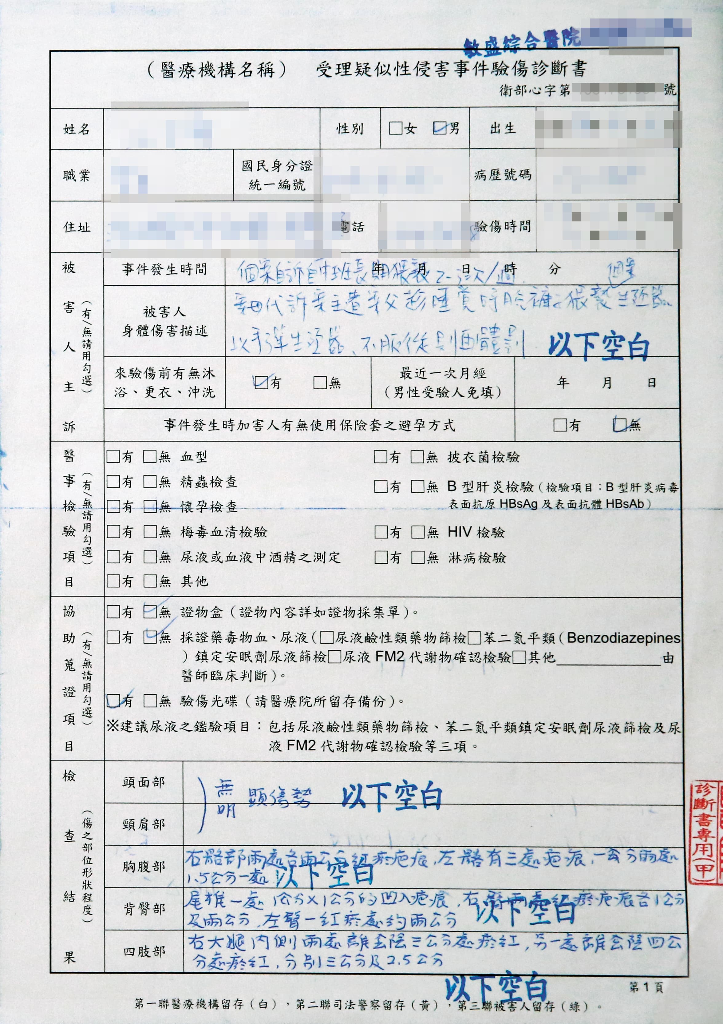 小智與小偉(化名)遭父親用衣架抽打、用手彈生殖器,母親帶2人驗傷後,已對父親提告。