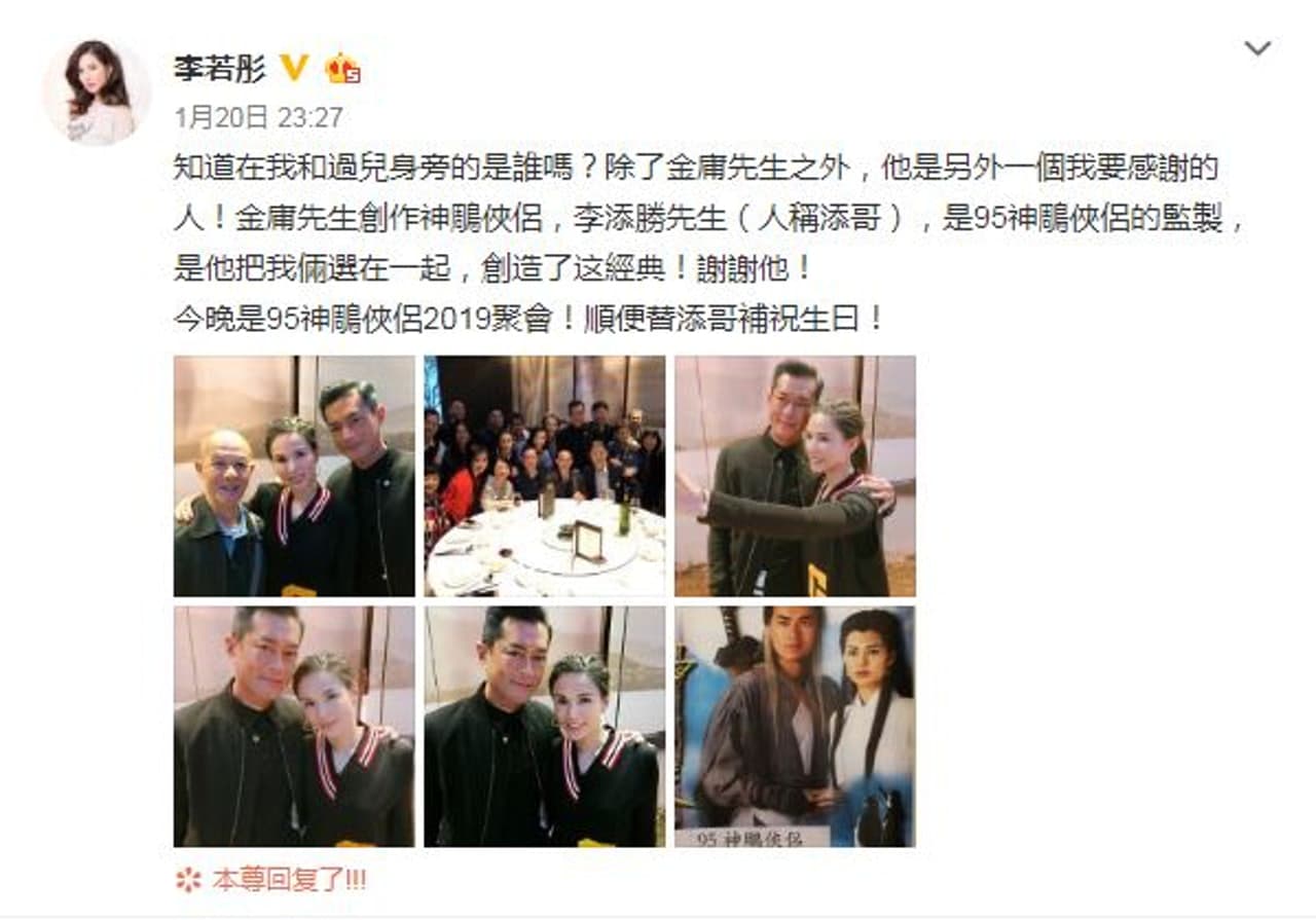 1995年的《神鵰俠侶》劇組重聚,網友讚古天樂和李若彤都沒變。(翻攝李若彤微博)