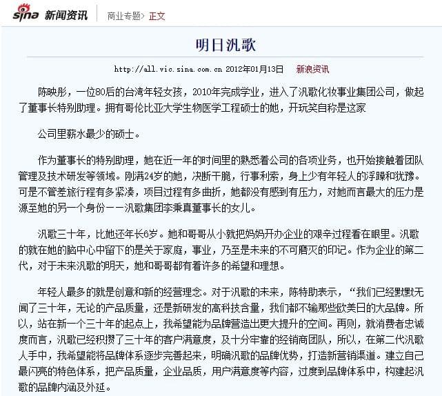 有網友翻出7年前的新聞,發現理科太太原來是汎歌化妝品公司董事長李秉真的女兒。(翻攝自網路)