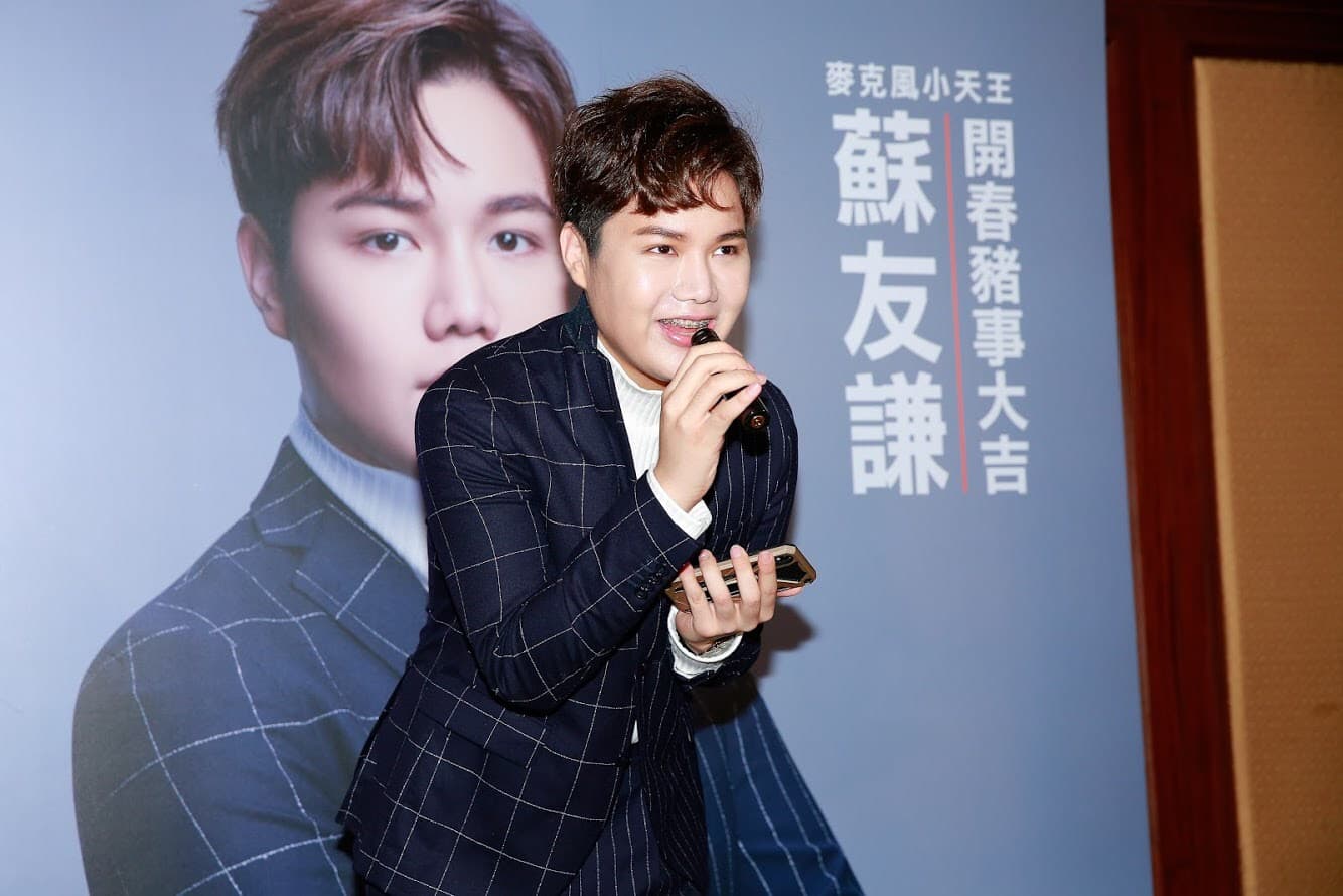 蘇友謙表演慾強，拿著自家麥克風高歌。