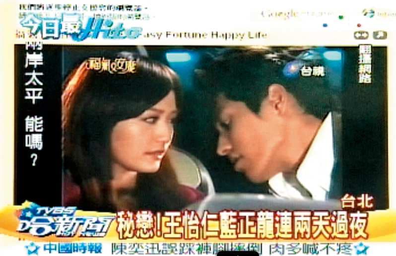 2009:回到10年前,藍正龍(右)跟王怡仁好上,後來鬧翻,王怡仁也已嫁作人婦。(翻攝自TVBS)