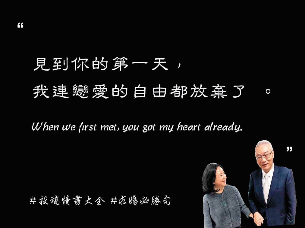 吳敦義響應高雄市府情書大全,在臉書貼出求婚必勝句。(翻攝吳敦義臉書)