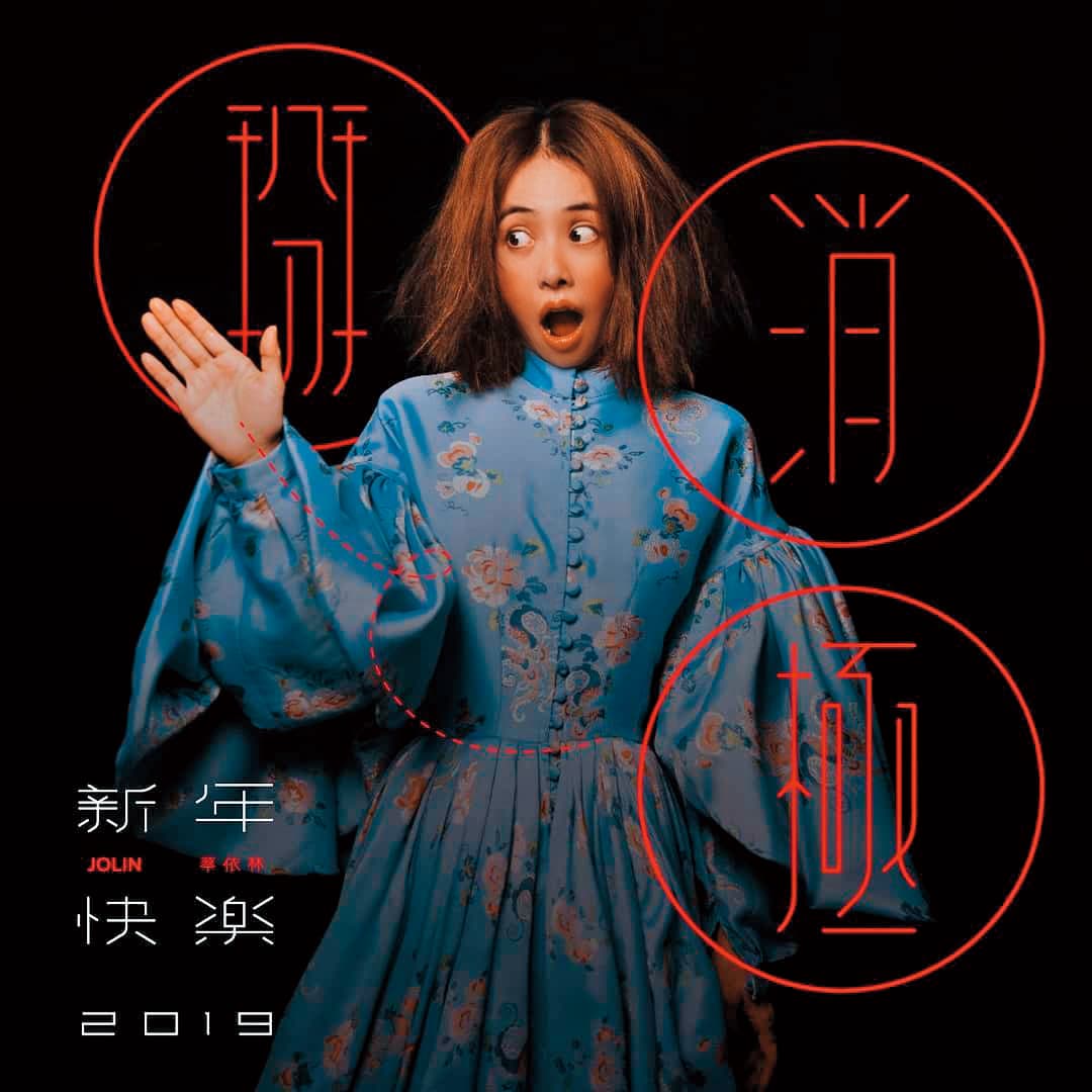 新歌〈消極掰〉光歌名就讓人發噱,蔡依林透露簽唱會曾遇到歌迷當面「討罵」讓她笑翻。(翻攝自蔡依林IG)
