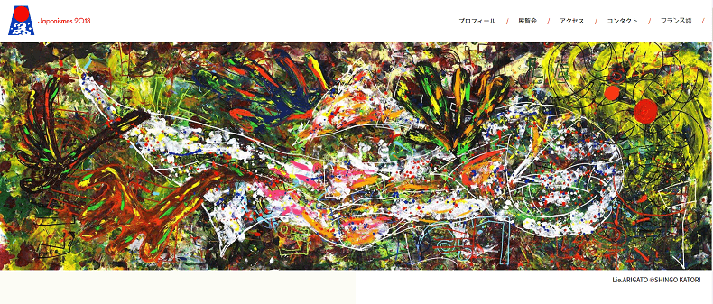 香取慎吾在羅浮宮的個展,乃是法國的日本藝術文化節「Japonismes 2018」的一環,他亦是該活動的宣傳大使。(翻攝自http://shingokatori-paris.com/)