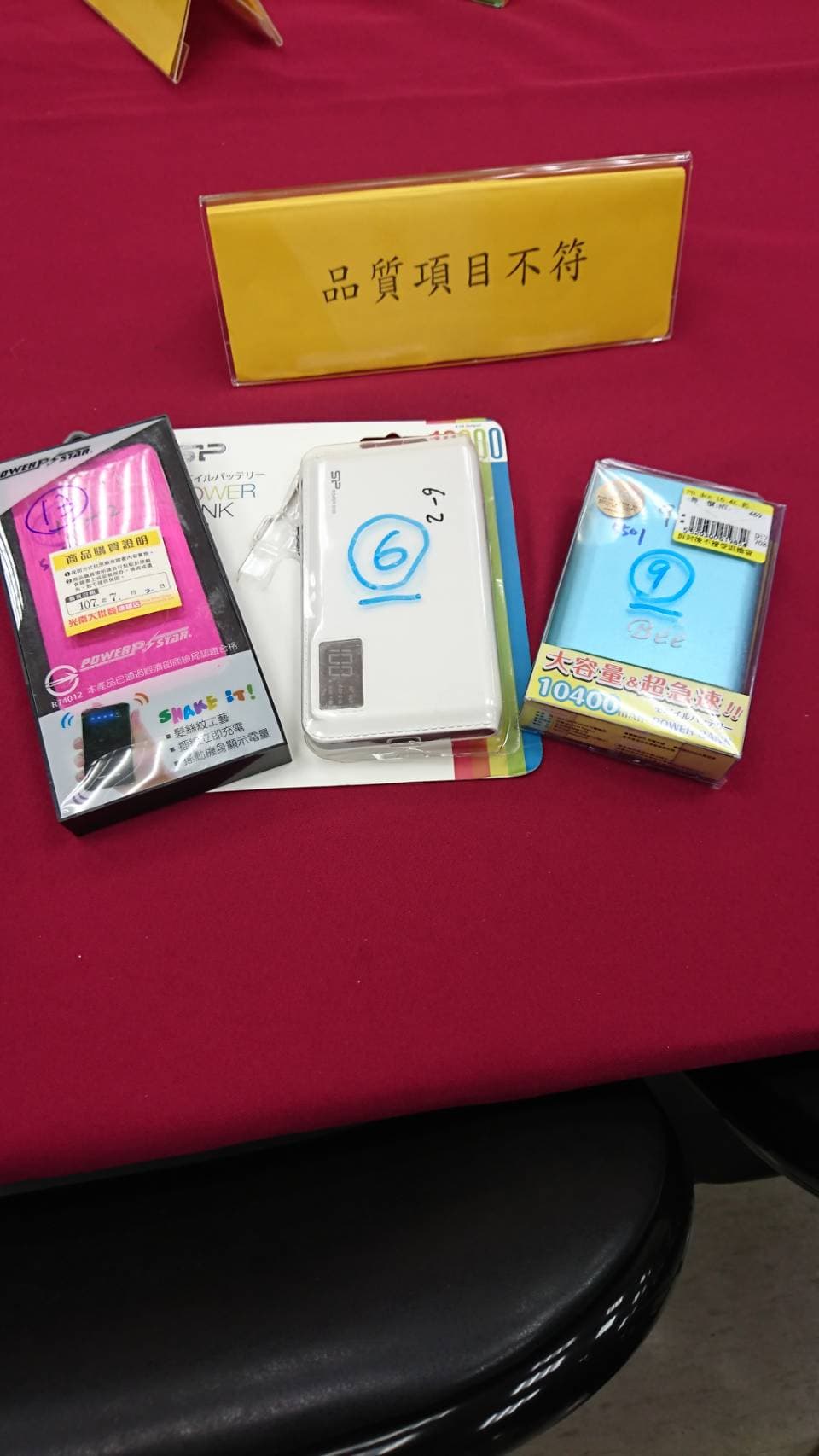 3件不符品質項目規範。(消基會提供)