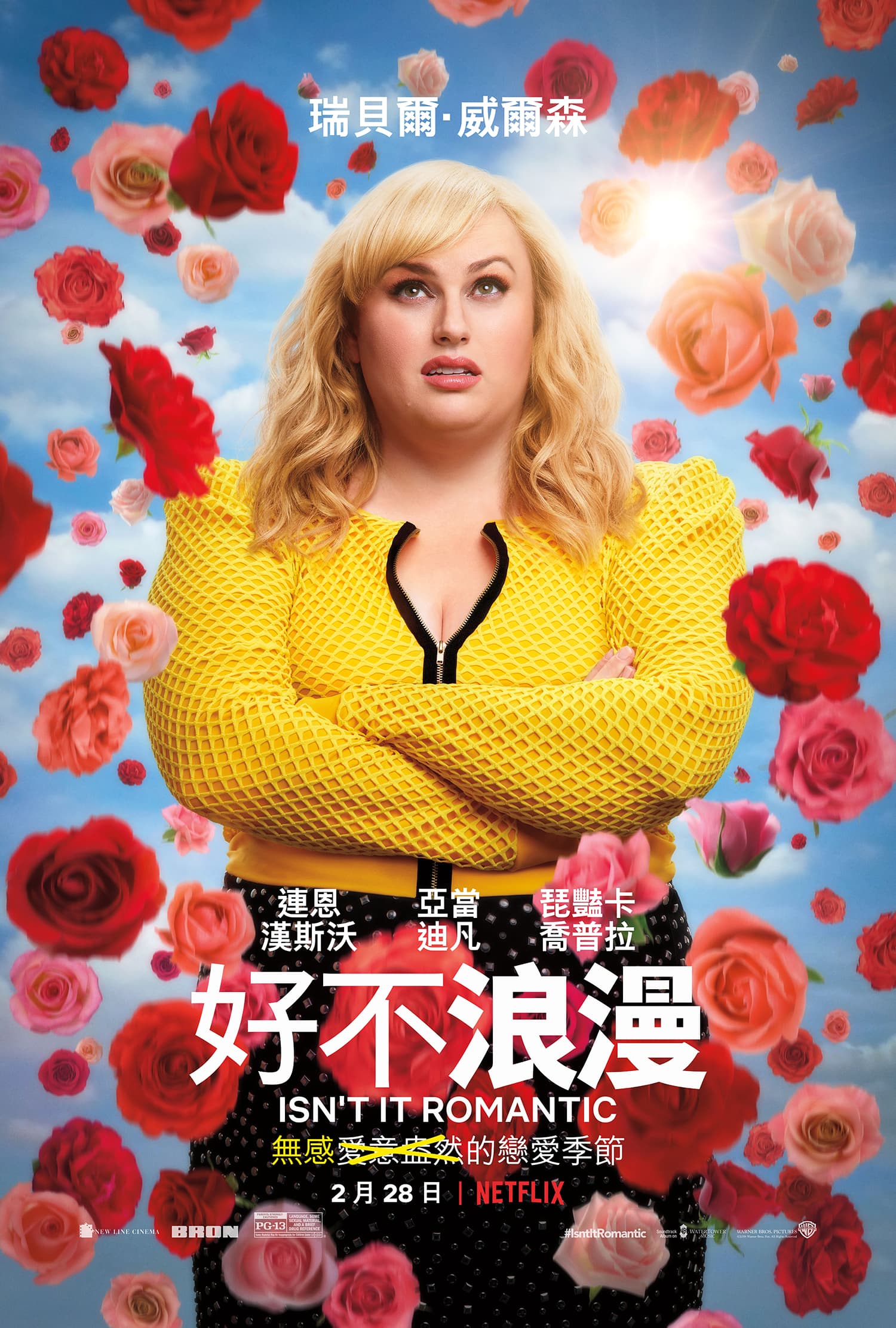 《好不浪漫》從裡到外,都在吐槽好萊塢的浪漫喜劇。(Netflix提供)