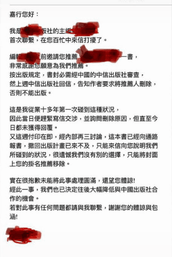 陳嘉行在臉書公布台灣主編的道歉信，透露自己遭到封殺。（翻攝自陳嘉行臉書）