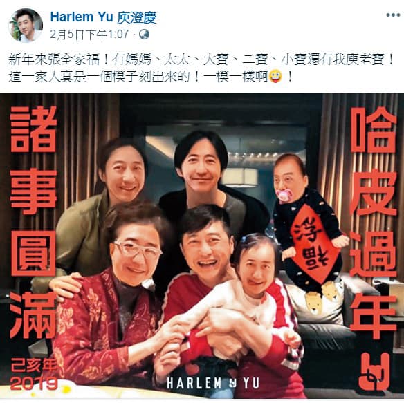 過年時哈林難得曬出全家福的照片,不過他把臉全P成自己,難得上傳自己的居家生活,沒想到其實家中暗潮洶湧。(翻攝自哈林臉書)