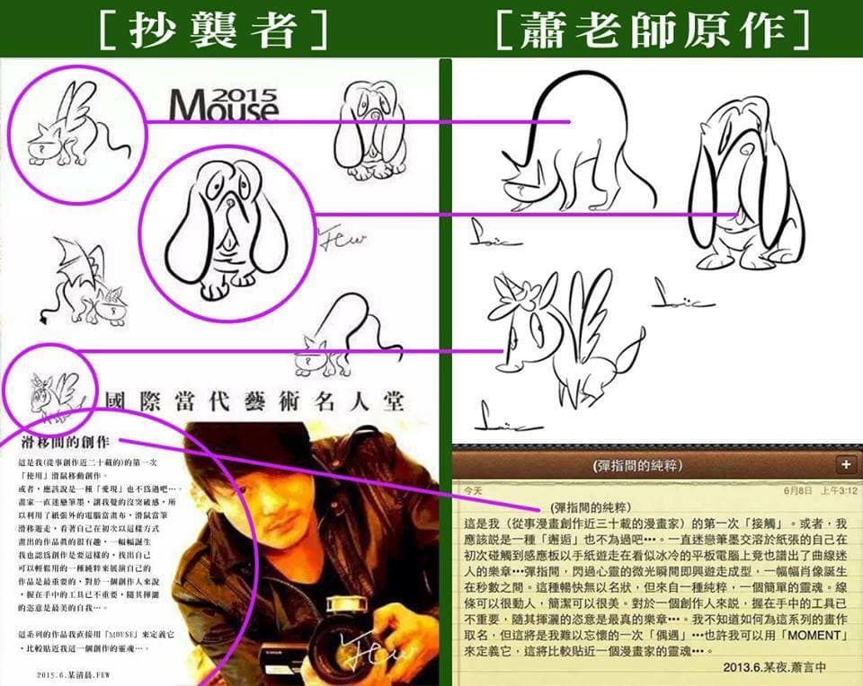 蕭言中遭曹姓男子抄襲圖像及創作心得。(翻攝自臉書)