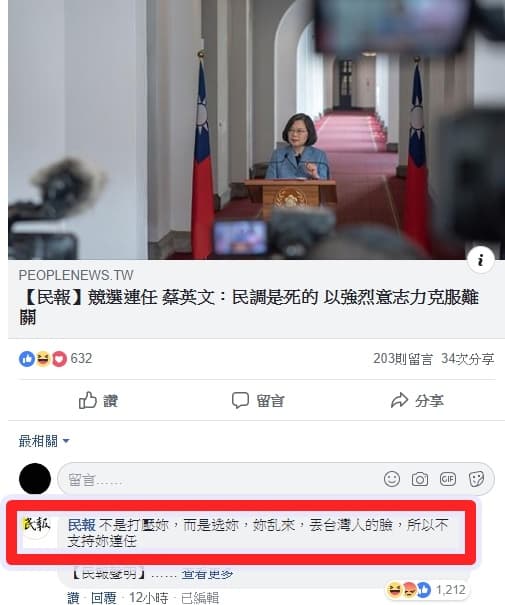 民報小編疑似忘記切帳號，竟在底下留言嗆蔡總統。（翻攝自民報臉書）