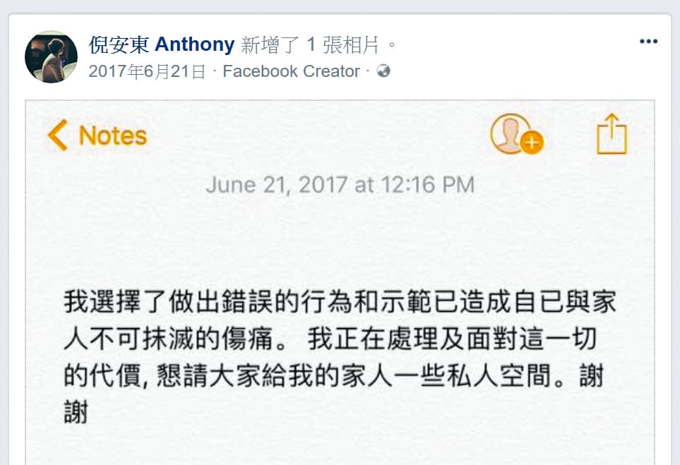 倪安東前年7月在個人網站認錯懺悔,與前妻離婚收場,但已經難挽救形象跟事業。(翻攝自倪安東臉書)
