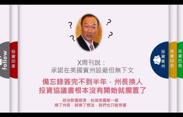 郭台銘對此前賓州建廠計畫泡湯的回應(來源:Facebook)