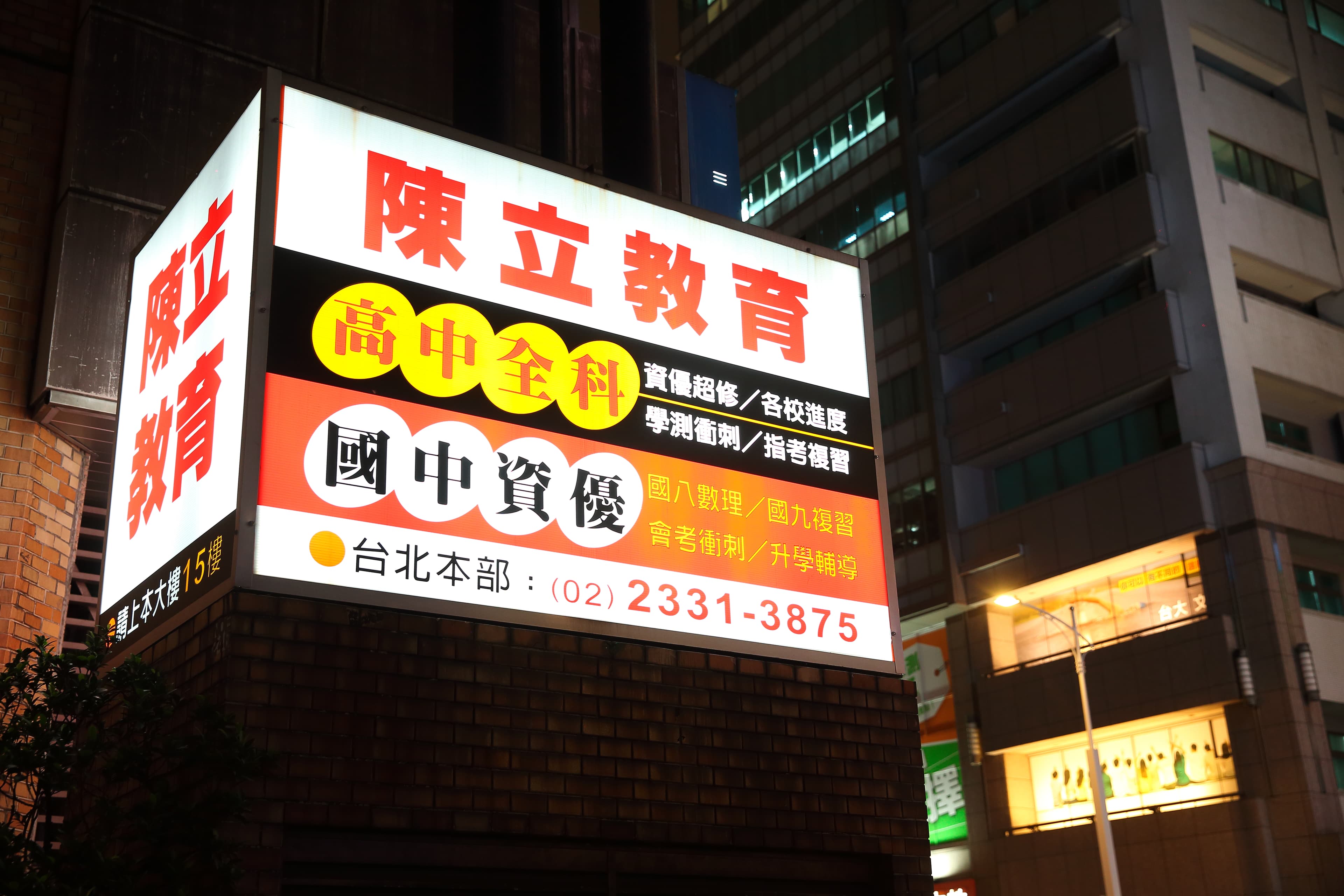 陳立教育在全台擁有11間補習班，還西進中國。