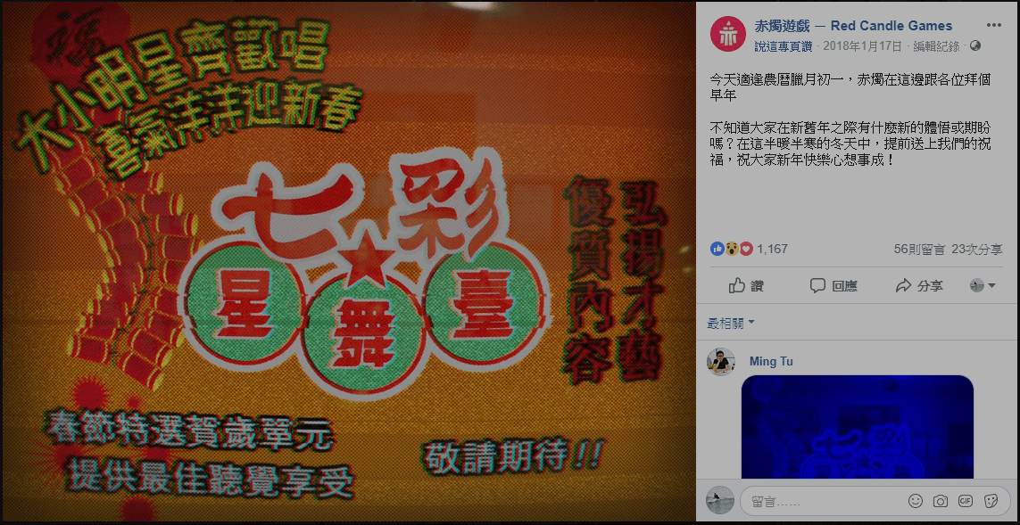 赤燭在《還願》上市前,設計了很多ARG,大量玩家投入解謎,其中也包括對岸的玩家。(翻攝自赤燭遊戲FB)