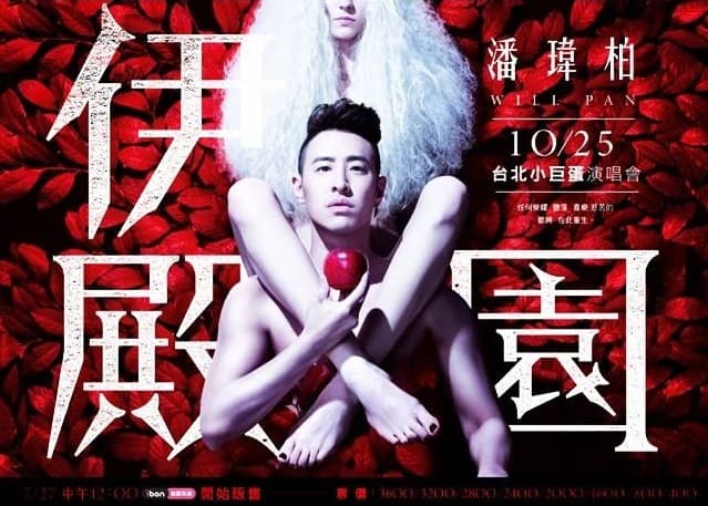 在潘瑋柏伊殿園演唱會舉辦前受傷送醫,3個月後傷癒再度站上小巨蛋五台,展現驚人韌性。(翻攝自潘瑋柏臉書)