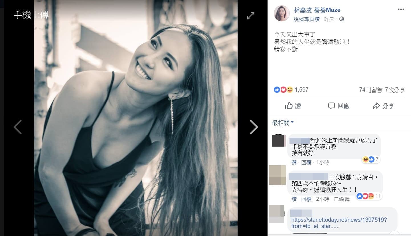 藝人林嘉凌被查獲參與轟趴,她在臉書貼照PO文:「今天又出大事了!」(翻攝林嘉凌臉書粉絲頁)