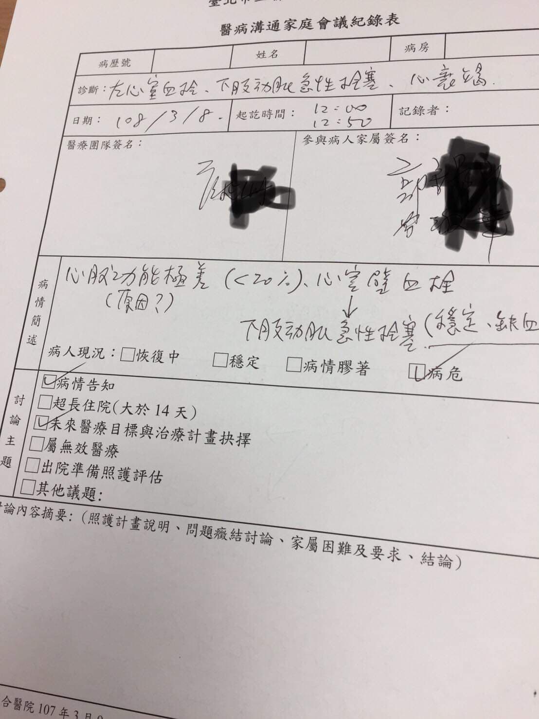 13日郭宗坤發文PO出診療單,上面被勾選「病危」,還向媒體透露差點截肢。(翻攝自郭宗坤臉書)