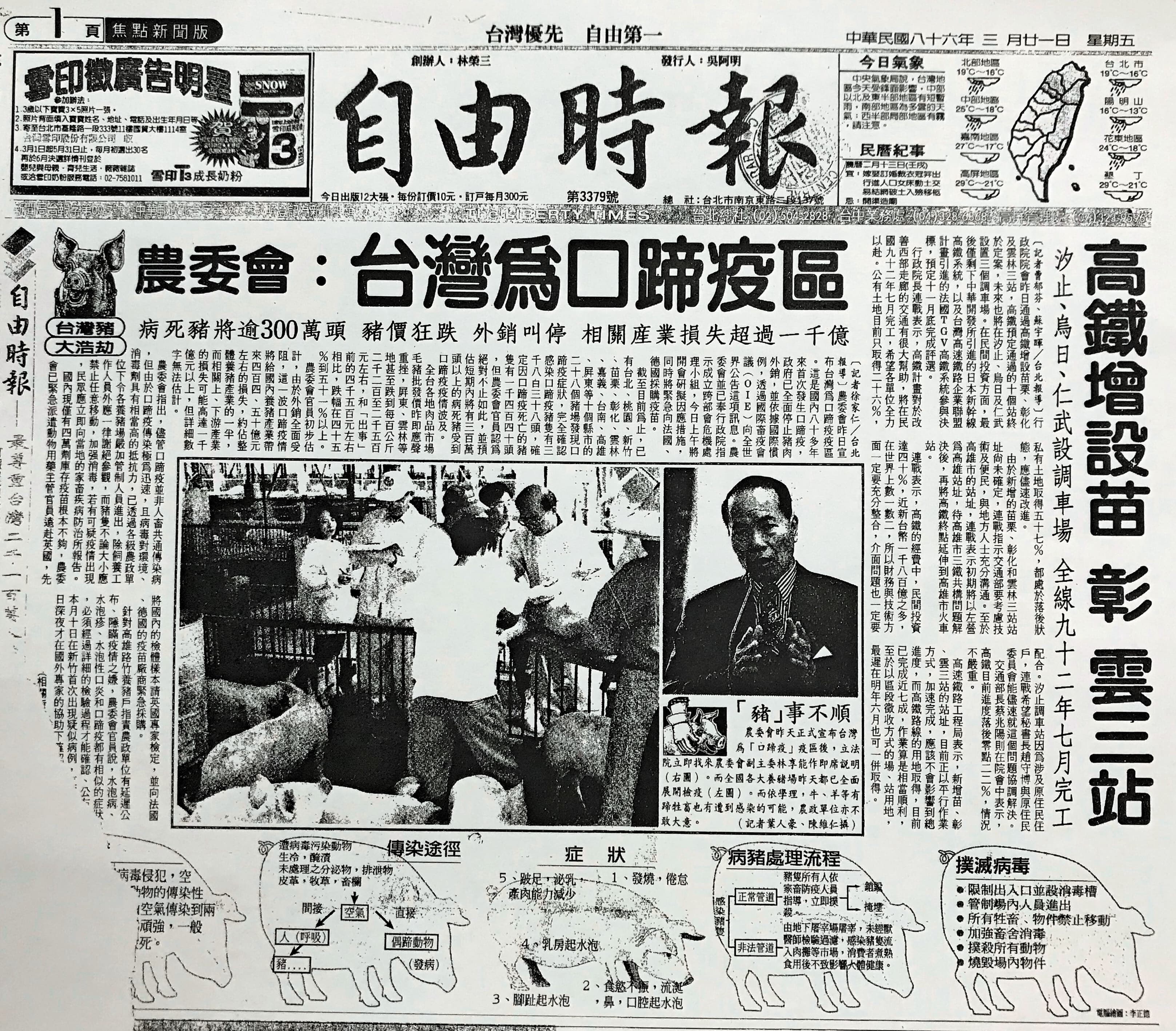 媒體以頭版報導口蹄疫疫情爆發,相關消息占據數日。(翻攝報紙)