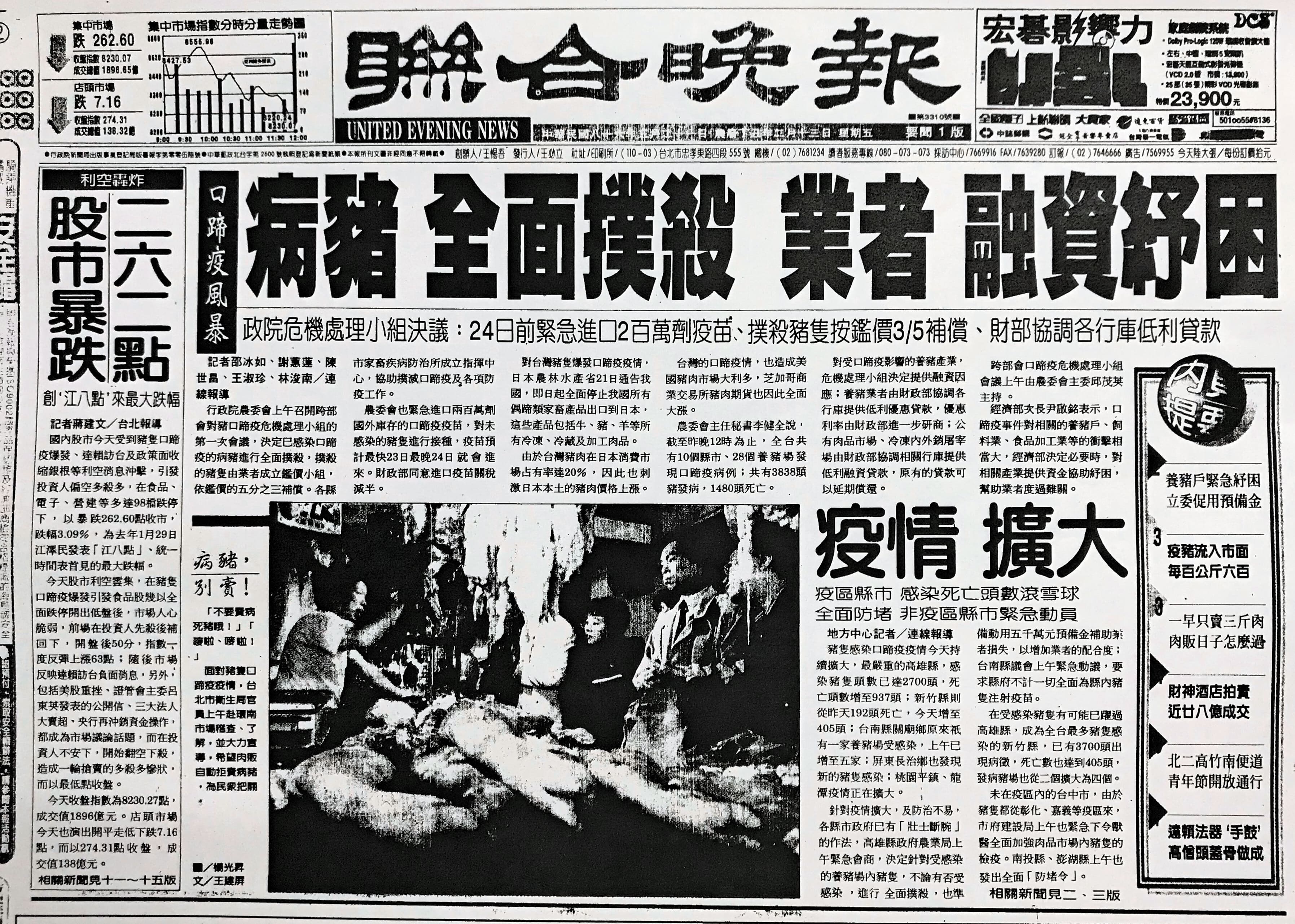 媒體以頭版報導口蹄疫疫情爆發,相關消息占據數日。(翻攝報紙)