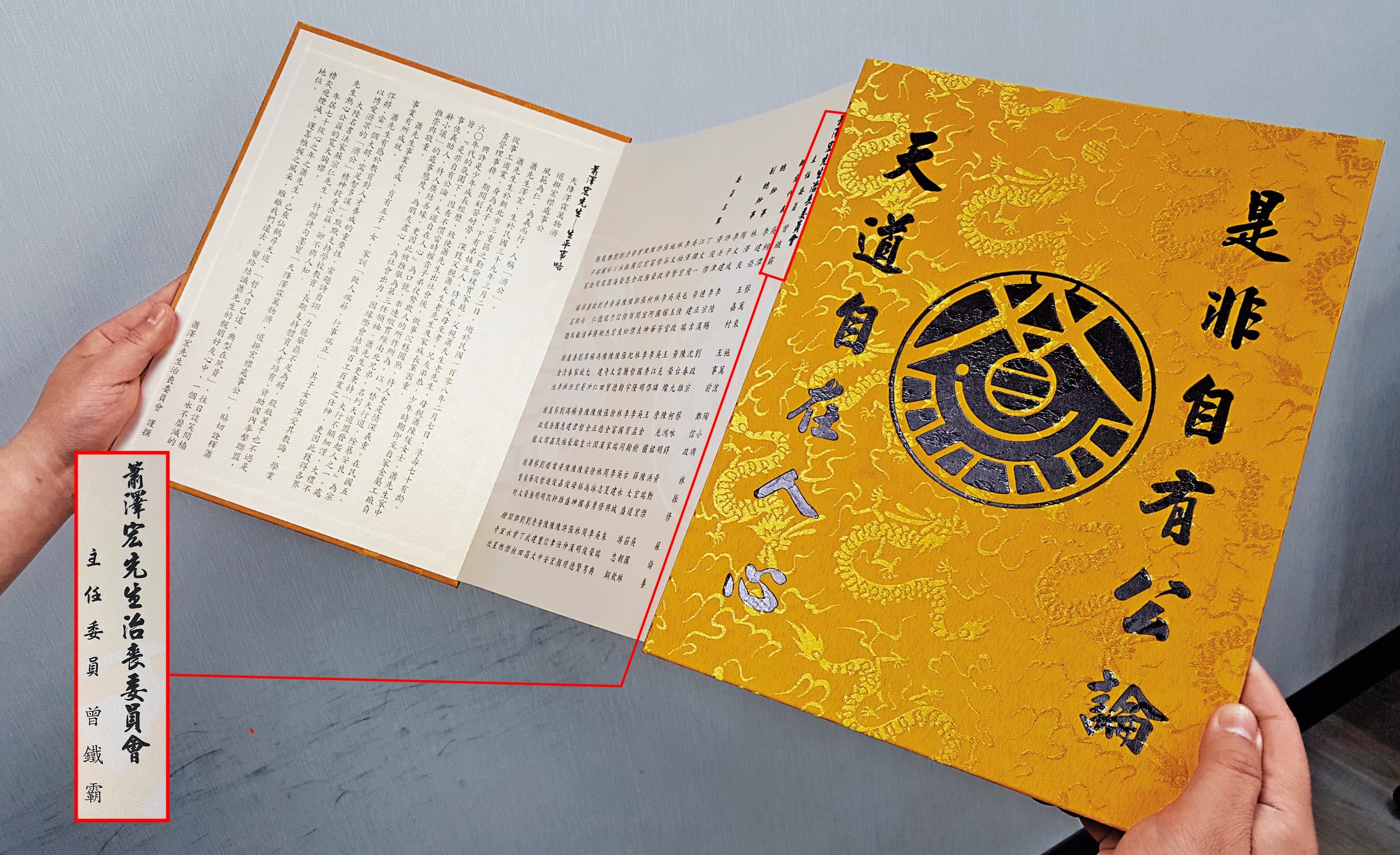 「濟公」蕭澤宏的訃聞設計比照古代聖旨,封面還有天道盟盟徽。治喪名單上就是由鐵霸掛名主委,地位可見一斑。