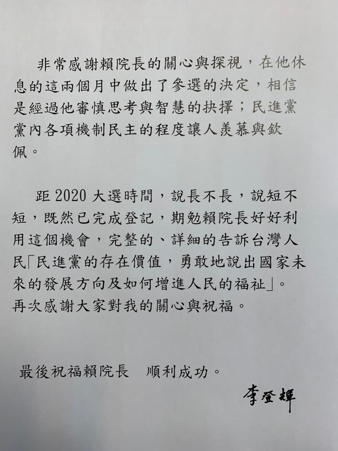 李登輝與賴清德會面後發表聲明,祝福賴順利成功。(李登輝辦公室提供)