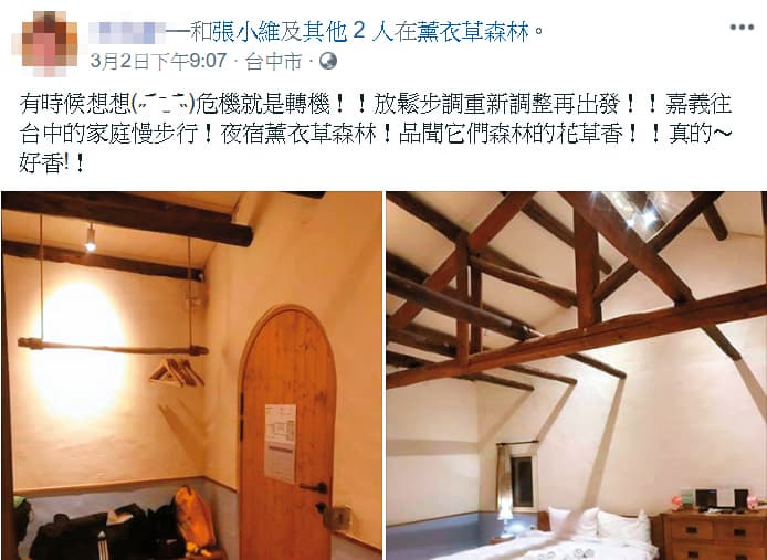 3月初,張書維妻子在臉書貼文:「有時候想想危機就是轉機!!放鬆步調重新調整再出發!!」似乎對丈夫涉入的性侵、性騷案並非不知情。(翻攝張書維妻子臉書)