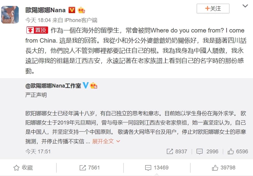 (翻攝自歐陽娜娜微博)