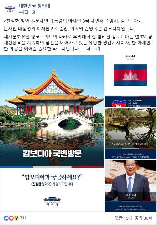 南韓青瓦台臉書誤將台灣兩廳院照片誤植為柬埔寨景點,目前該照已遭撤下。(翻攝自대한민국 청와대臉書)