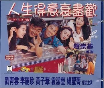 導演趙崇基1993年以處女作《人生得意衰盡歡》步入香港電影圈。(翻攝自百度百科)