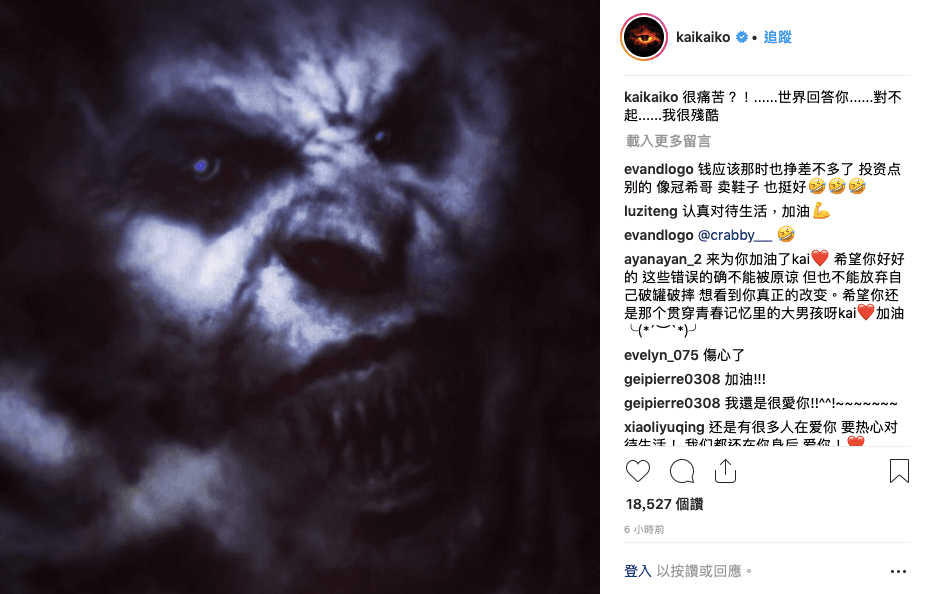 柯震東在網上的黑暗厭世po文,頗令粉絲擔心。(翻攝自柯震東IG)