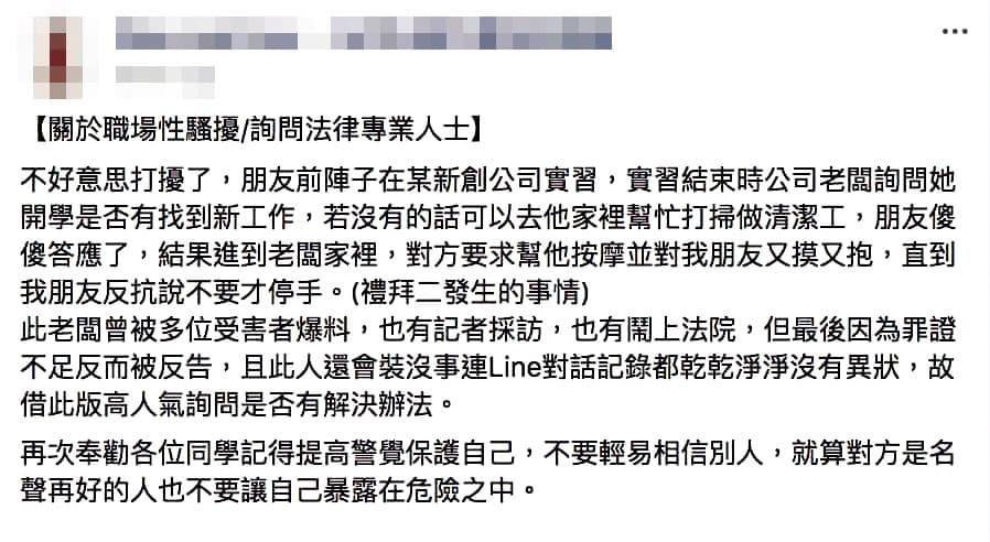 這篇臉書文中的實習生曾傳訊給林姓女子,證實文中老闆就是柳林瑋。(讀者提供)