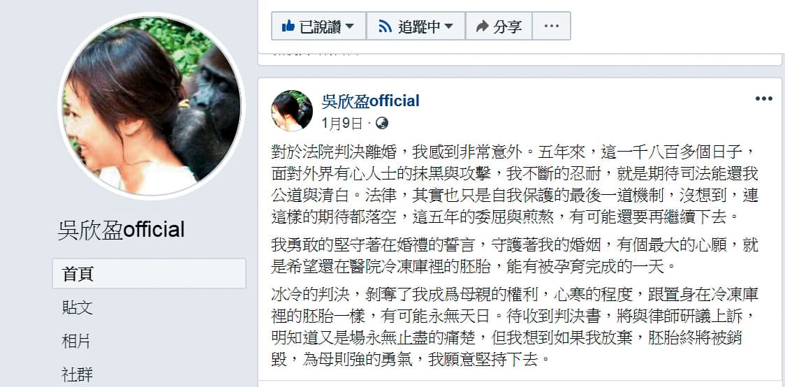 吳欣盈對法院二審判決離婚相當不滿，原本打算上訴。（翻攝吳欣盈臉書）