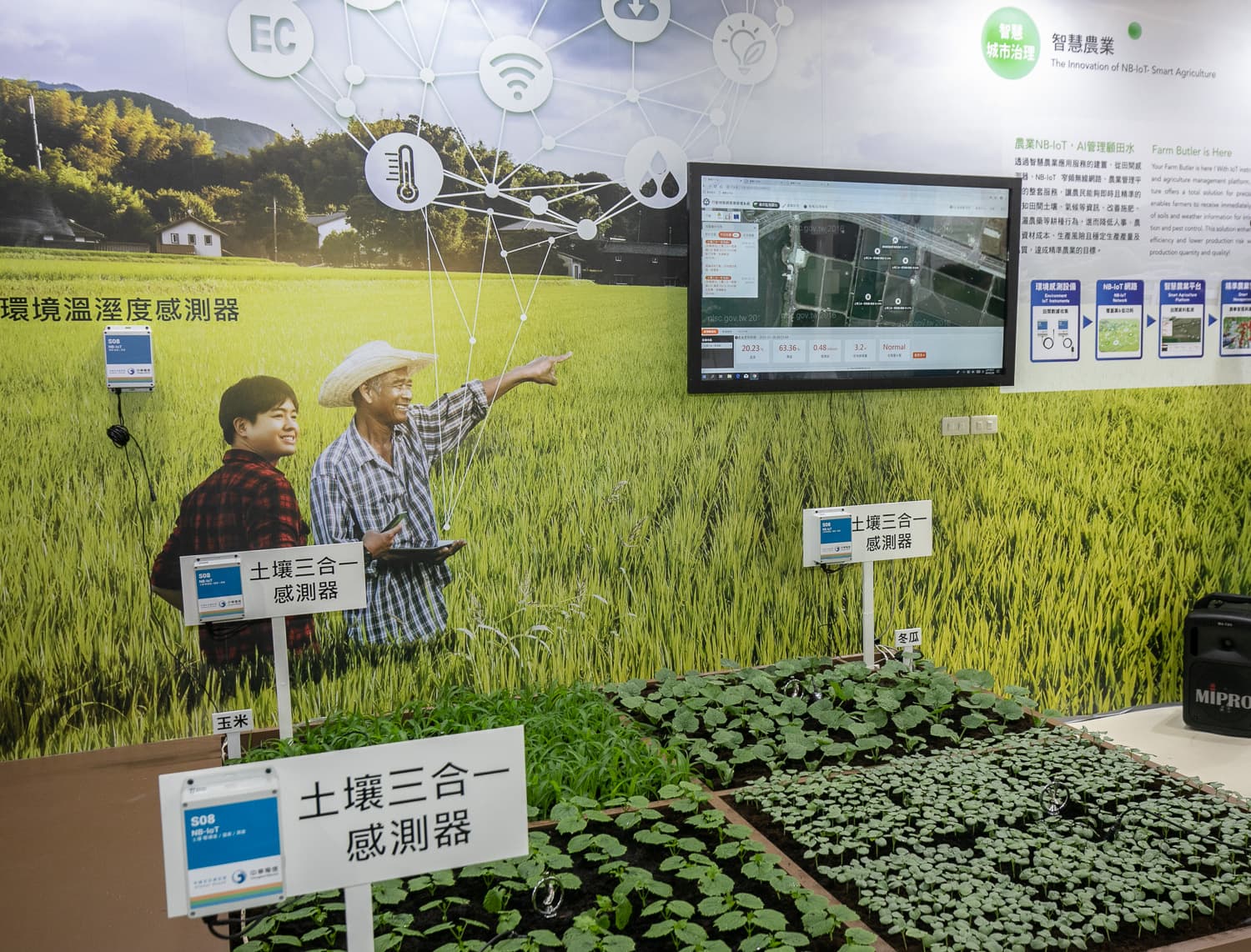 透過智慧農業解決方案，農民能夠即時精準的得知土壤、氣候等資訊，提升耕種成效。