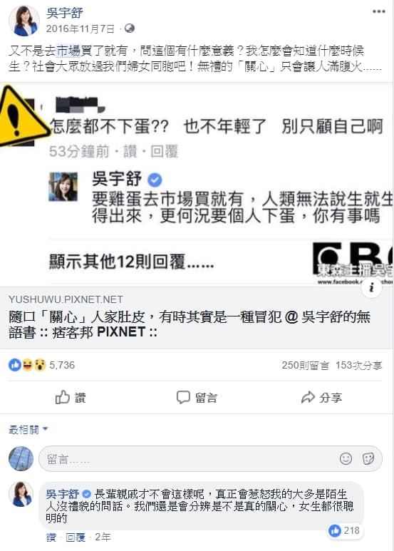 面對網友的無理發問,吳宇舒氣到直接回嗆。(翻攝自吳宇舒臉書)