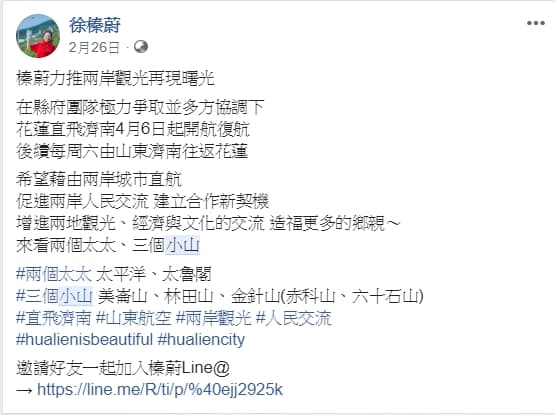 縣長徐榛蔚上任後,以「兩個太太、三個小山」為標語行銷在地觀光。(翻攝自徐榛蔚臉書)