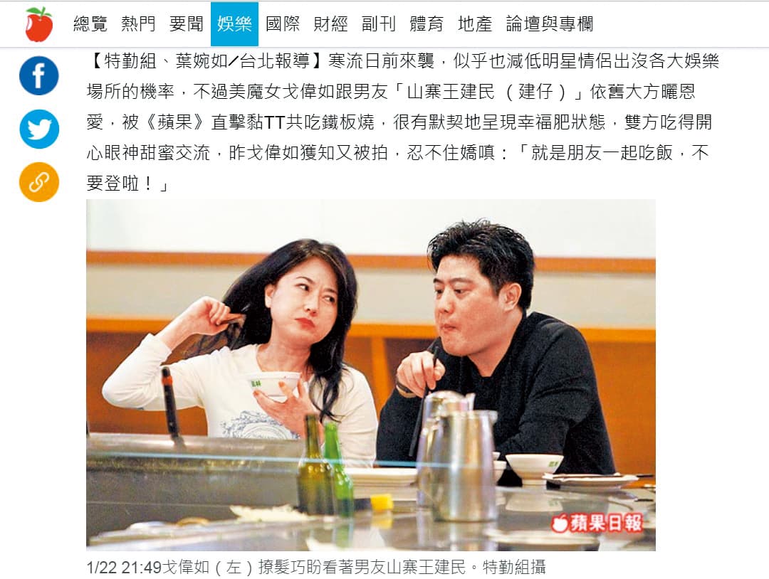 戈偉如4年前曾被拍到和貌似王建民的新男友約會吃飯,據悉兩人相差10歲以上。(翻攝自《蘋果日報》)