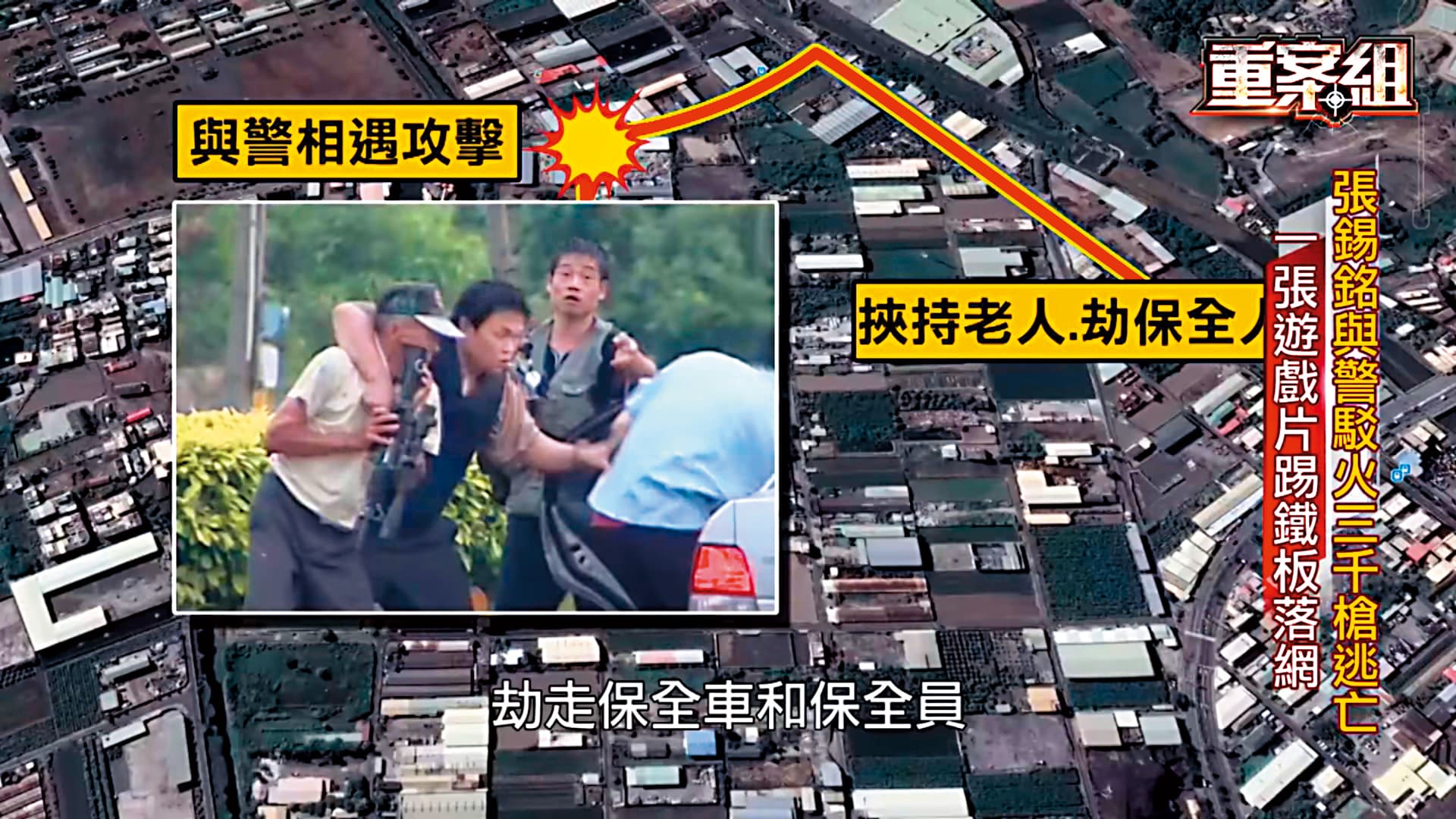張錫銘被逮,判無期徒刑。他因擁有重軍火與警方對峙而史上聞名。(翻攝自東森新聞)