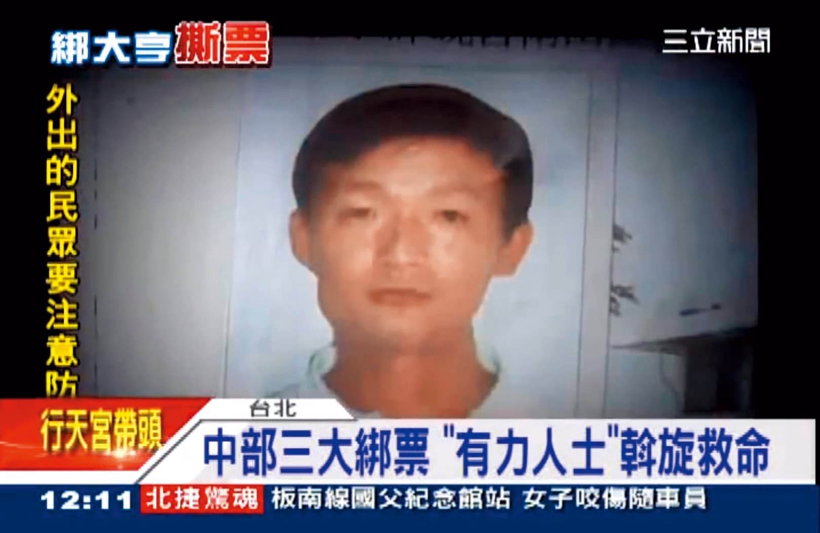 于國柱曾被綁架,而且贖金高達新台幣40億元。(翻攝自三立新聞)