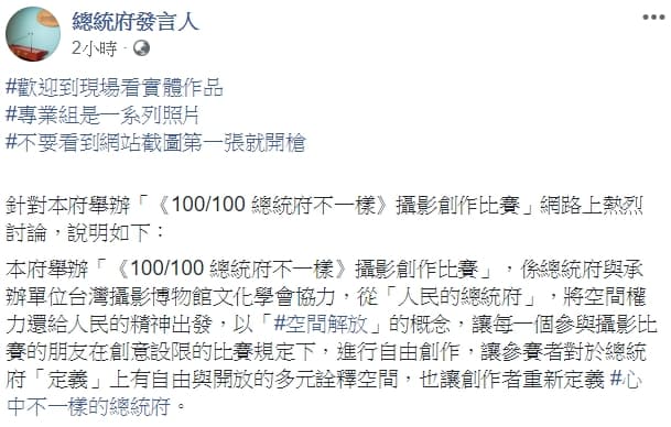 總統府發言人也不忘以標記(#hashtag)提醒大家,「不要看到網站截圖第一張就開槍」。(翻攝自總統府發言人粉專)